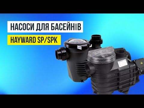 Насос Hayward SP2510XE163E EP 100 IE3 (380 В, 17.5 м3/ч, 1 HP)