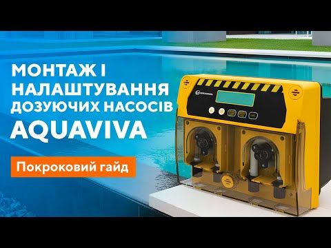 Система перистальтических дозирующих насосов Aquaviva pH/Rx+Free Cl 1.5 л/ч + набор pH