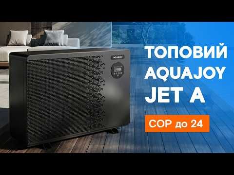 Инверторный тепловой насос Aquajoy Jet A7 (7 кВт)